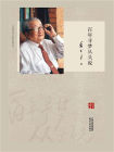 百年寻梦从头说[精品]