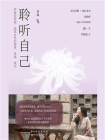 聆听自己[精品]