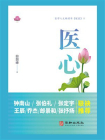 医心-1[精品]
