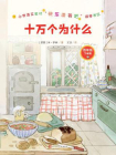 十万个为什么-6[精品]