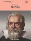 中小学课本里的名人传记丛书·伽利略[精品]