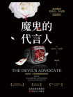 魔鬼的代言人[精品]