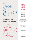 “杠”出美丽新世界：哲学与社会正义的对话[精品]