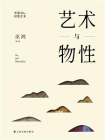 中国材质艺术·艺术与物性[精品]