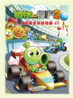 植物大战僵尸2 吉品爆笑多格漫画15[精品]