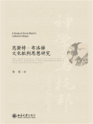 恩斯特·布洛赫文化批判思想研究[精品]