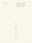 日本手工艺-1[精品]