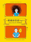 照顾好你的“心”：写给青少年自己的心理健康指南[精品]