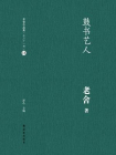 鼓书艺人(老舍作品集18)[精品]
