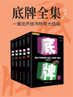 底牌（全）[精品]