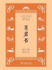 商君书-2[精品]