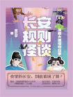 长安规则怪谈