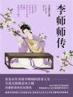 李师师传-1[精品]