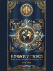 世界临床医学年鉴2025