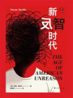 新反智时代
