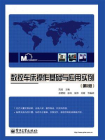 数控车床操作基础与应用实例（第2版）[精品]