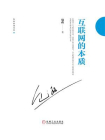 互联网的本质-包政[精品]