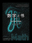 数学之书（第2版）
