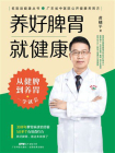 养好脾胃就健康
