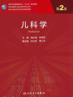 儿科学-1[精品]