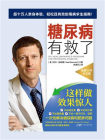 糖尿病有救了[精品]