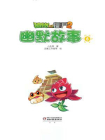 植物大战僵尸2·幽默故事6[精品]