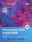 Photoshop 2020标准培训教程