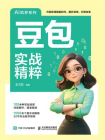 豆包实战精粹[精品]