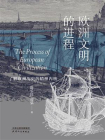 欧洲文明的进程[精品]