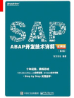 SAP ABAP开发技术详解（实例篇）（第2版）[精品]