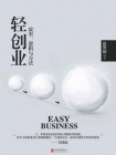 轻创业[精品]