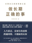 做长期正确的事[精品]