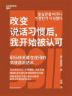 改变说话习惯后，我开始被认可[精品]