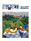 英语学习三刊精选2013年第07期[精品]