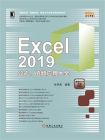 Excel 2019公式、函数应用大全[精品]