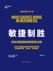 敏捷制胜[精品]