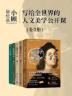 小顾聊绘画：写给全世界的人文美学公开课（共5册）