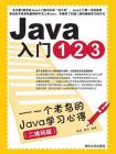 Java入门123——一个老鸟的Java学习心得（二维码版）[精品]