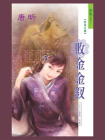 十二金钗：败金金钗