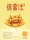 保富法[精品]