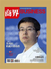 商界·2025年08期[精品]
