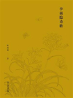 李商隐诗歌