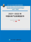2021—2022年中国未来产业发展蓝皮书