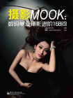 摄影MOOK：数码单反摄影进阶168问（全彩）[精品]