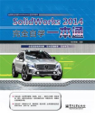 SolidWorks 2014完全自学一本通