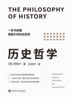 历史哲学