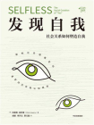 发现自我[精品]