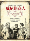 威尼斯商人