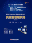 供应链管理实务