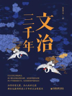 文治三千年[精品]